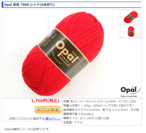 Opal 単色 7900 レッド(6本撚り)