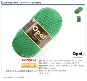 Opal 単色 7903 グラスグリーン(6本撚り)