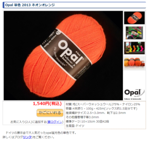 Opal 単色 2013 ネオンオレンジ