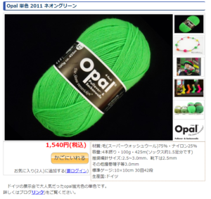 Opal 単色 2011 ネオングリーン