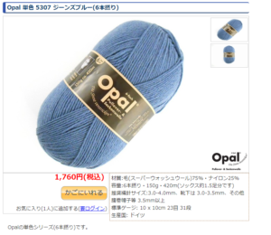 Opal 単色 5307 ジーンズブルー(6本撚り)