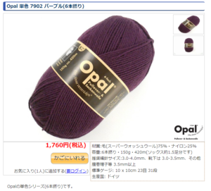 Opal毛糸　パープル　7902