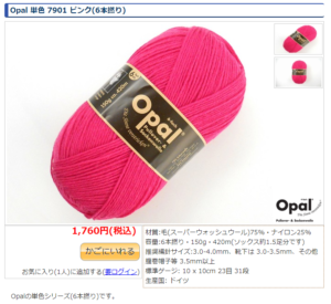 Opal 単色 7901 ピンク(6本撚り)