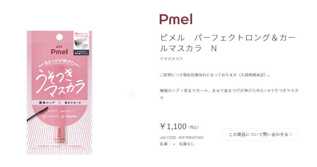 465円 【SALE／93%OFF】 うそつきマスカラ ピメル