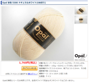 Opal 単色 5300 ナチュラルホワイト(6本撚り)