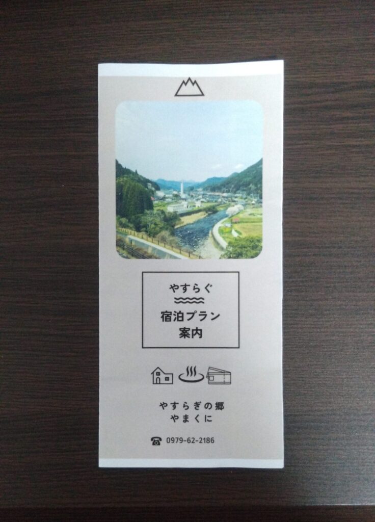 やまくにリーフレット